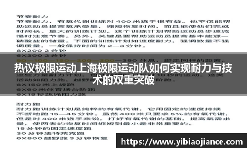 热议极限运动上海极限运动队如何实现耐力与技术的双重突破